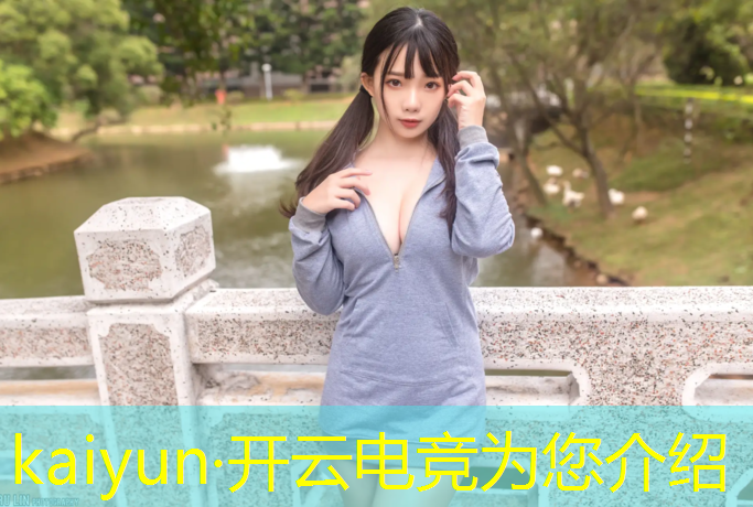 开云电竞为您介绍：广深电竞联盟官网登录网址