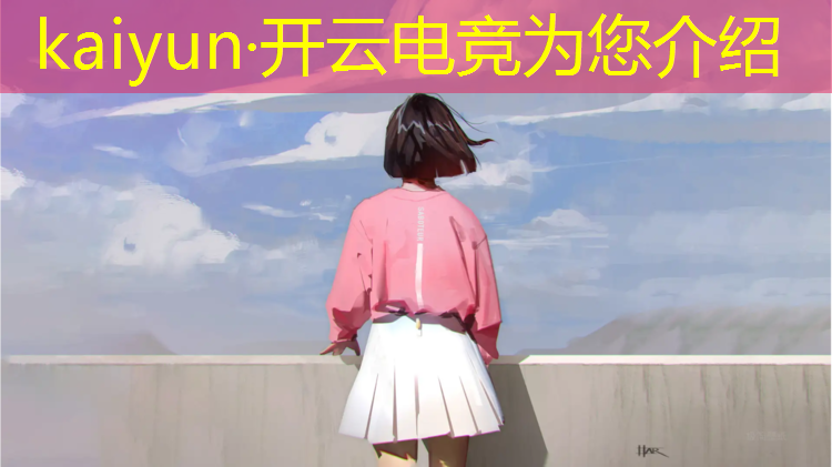 kaiyun·开云电竞为您介绍：耐克电竞系列英雄联盟id