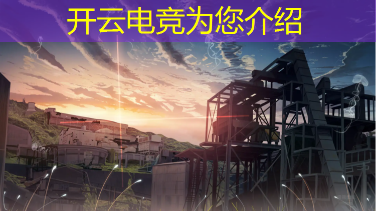 开云电竞为您介绍：电竞联盟汕头招聘电话