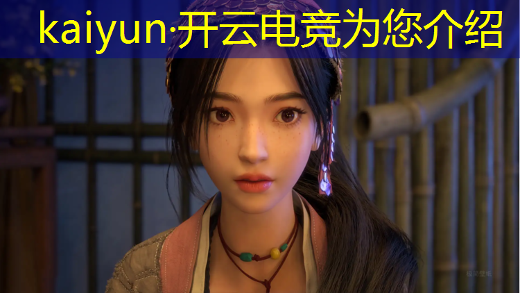 开云电竞为您介绍：火星电竞联盟电话号码多少啊
