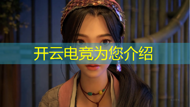 kaiyun·开云电竞为您介绍：电竞官方直播英雄联盟