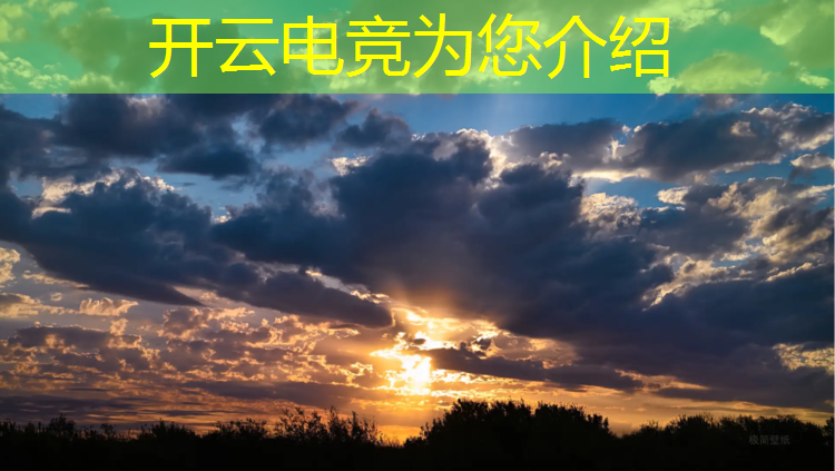 kaiyun·开云电竞为您介绍：电竞联盟射手出装最新排行