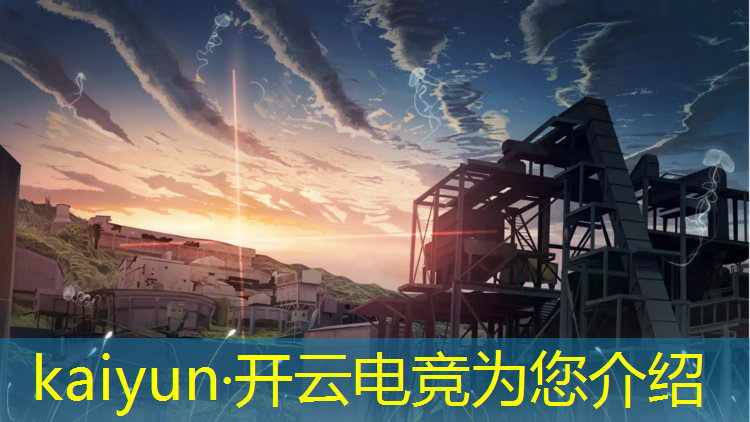 kaiyun·开云电竞为您介绍：cf电竞基金活动代抢