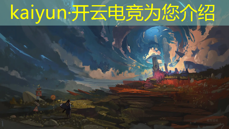 kaiyun·开云电竞为您介绍：全球最早电竞赛事排名