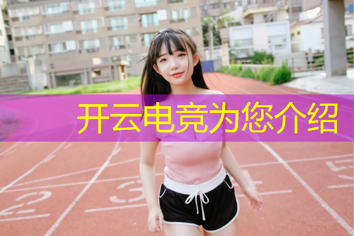 开云电竞为您介绍：抽取英雄联盟电竞经理资格