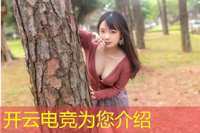 kaiyun·开云电竞为您介绍：虎牙斗鱼电竞赛事直播