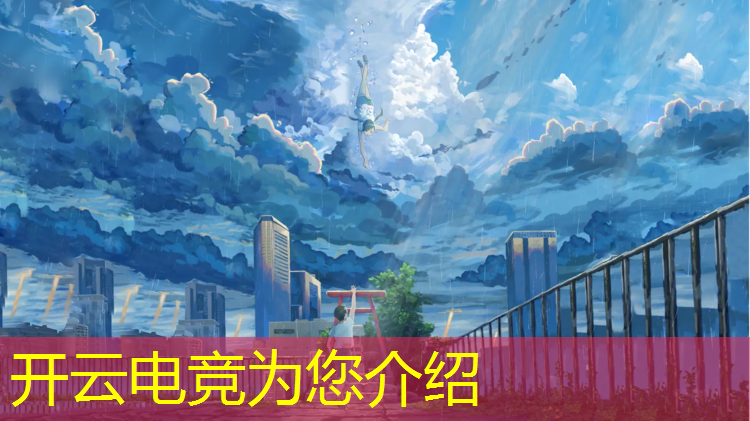 kaiyun·开云电竞为您介绍：佛山电竞三周年活动有哪些