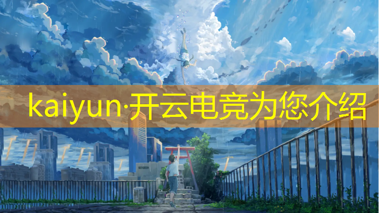 kaiyun·开云电竞为您介绍：兴义蜂巢电竞团购活动在哪