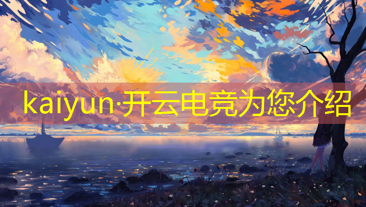 kaiyun·开云电竞为您介绍：吕梁电竞培训班哪家好