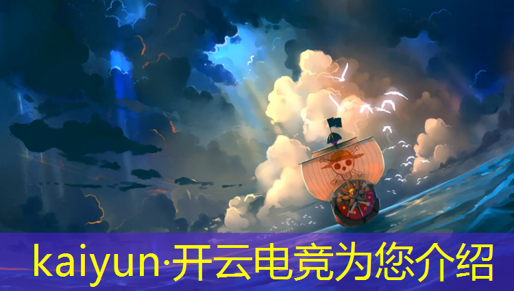 kaiyun·开云电竞为您介绍：嘉兴南洋电竞专业推荐