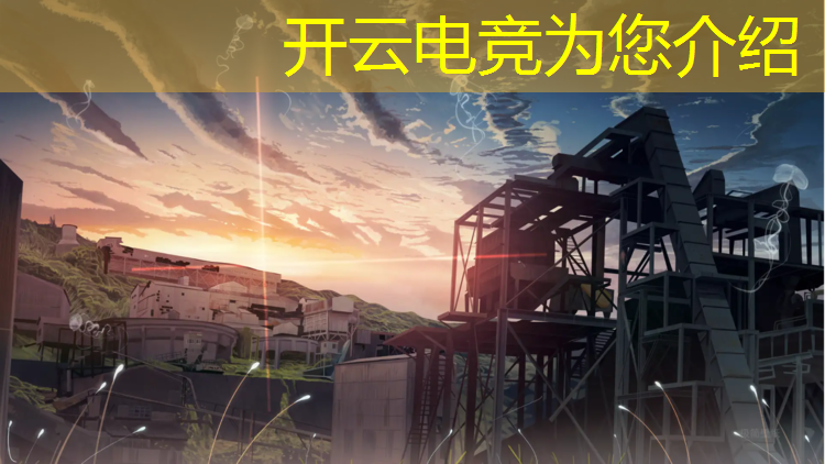 开云电竞为您介绍：广安电竞专业学校名单分数