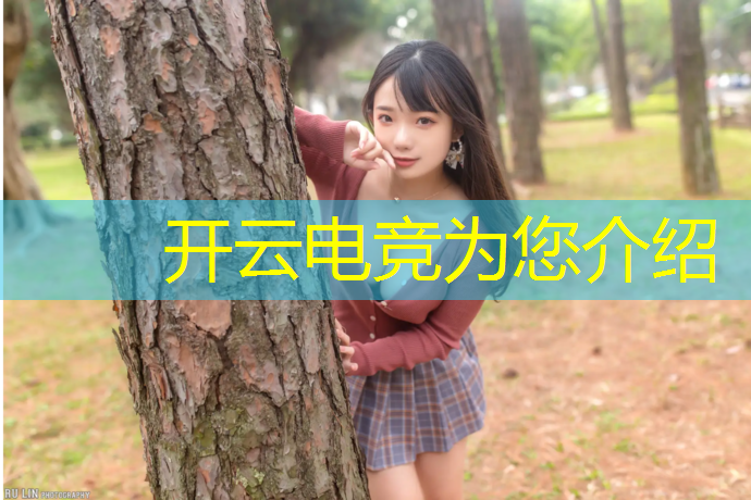开云电竞为您介绍：长沙近期举办的电竞赛事