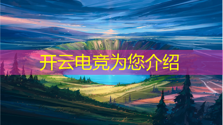 kaiyun·开云电竞为您介绍：电竞赛事直播源码下载网站