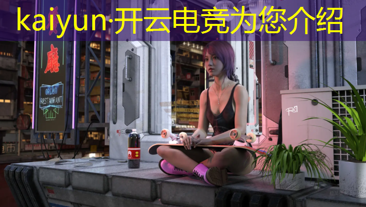 kaiyun·开云电竞为您介绍：邯郸电竞团购活动在哪里