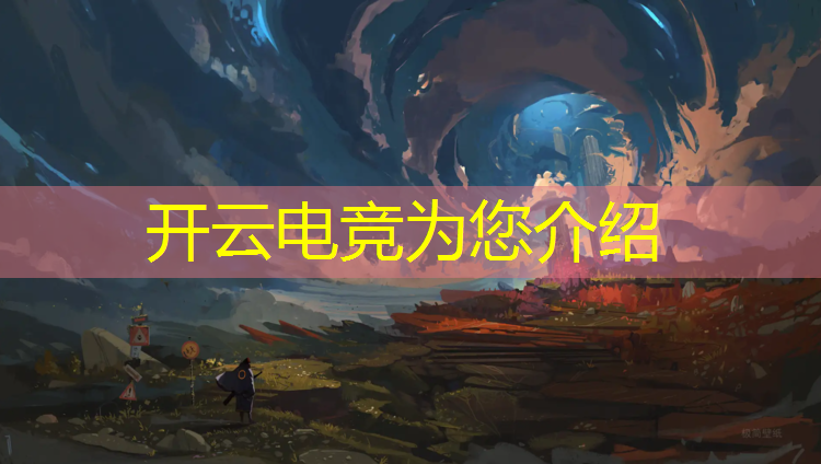 kaiyun·开云电竞为您介绍：广州专业电竞馆装修特价
