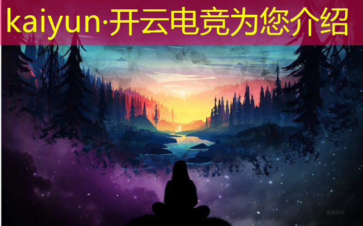 开云电竞为您介绍：拥有电竞专业的一本大学