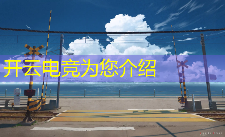 kaiyun·开云电竞为您介绍：江西有电竞专业的学校
