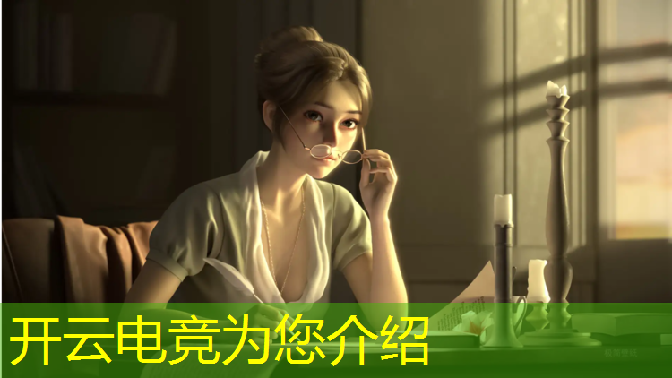 开云电竞为您介绍：天津电竞特训班哪家强一点