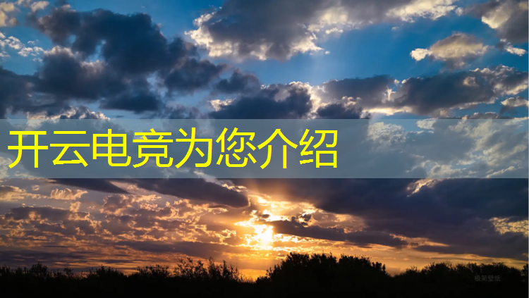 开云电竞为您介绍：淮北职业电竞班多少钱