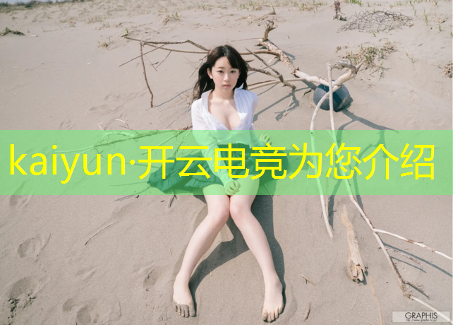 开云电竞为您介绍：全民电竞送红包活动时间